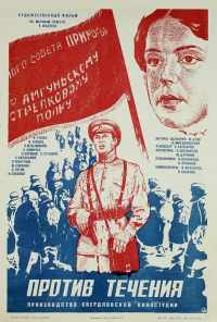 Против течения (1981) онлайн бесплатно