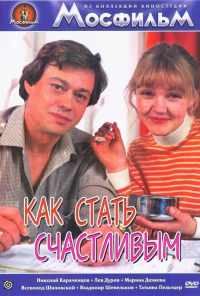 Как стать счастливым (1985) онлайн бесплатно