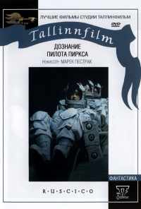 смотреть Дознание пилота Пиркса (1978) онлайн бесплатно в хорошем качестве без регистрации