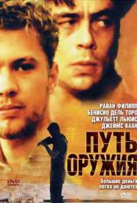 Путь оружия (2000) онлайн бесплатно