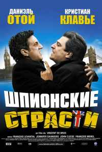 Шпионские страсти (2006) онлайн бесплатно