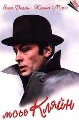 Мсье Кляйн (1976) онлайн бесплатно