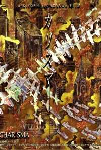 Харизма (1999) онлайн бесплатно