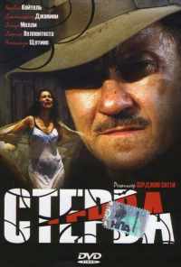 Стерва (2000) онлайн бесплатно