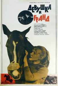 Девушка и Гранд (1982) онлайн бесплатно