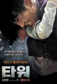 Башня (2012) онлайн бесплатно