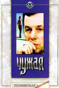 Чужая (1978) онлайн бесплатно
