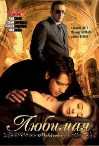 Любимая (2008) онлайн бесплатно