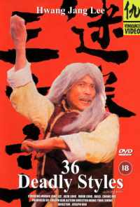 36 смертельных стилей (1982) онлайн бесплатно