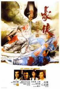 Последний салют рыцарству (1979) онлайн бесплатно