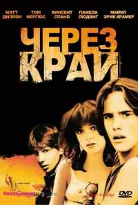 Через край (1979) онлайн бесплатно