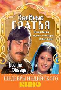 Сводные братья (1973) онлайн бесплатно