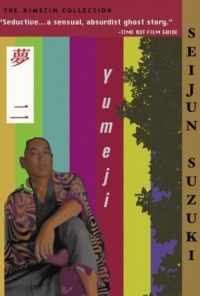 Юмэдзи (1991) онлайн бесплатно