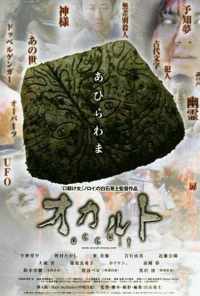 Оккультизм (2009) онлайн бесплатно