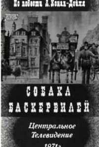 Собака Баскервилей (1971) онлайн бесплатно