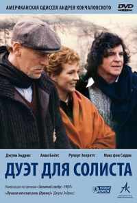 Дуэт для солиста (1986) онлайн бесплатно
