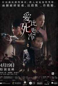 Любовь холоднее смерти (2017) онлайн бесплатно