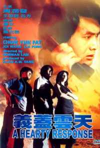 Отзывчивое сердце (1986) онлайн бесплатно