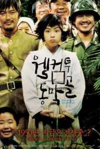 Добро пожаловать в Тонмакколь (2005) онлайн бесплатно