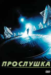 смотреть Прослушка (2006) онлайн бесплатно в хорошем качестве без регистрации