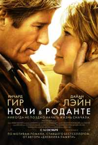 Ночи в Роданте (2008) онлайн бесплатно