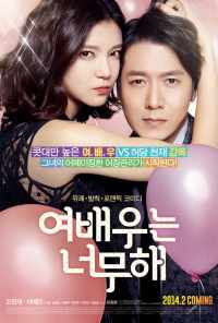 Звезда поневоле (2014) онлайн бесплатно