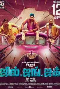 Джил, Джанг и Джак (2016) онлайн бесплатно