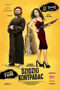 DZIDZIO Контрабас (2017) онлайн бесплатно