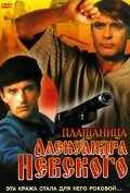 Плащаница Александра Невского (1991) онлайн бесплатно