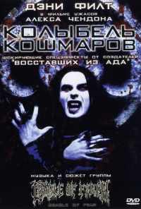 Колыбель кошмаров (2001) онлайн бесплатно