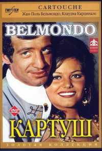 Картуш (1961) онлайн бесплатно