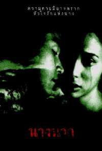 Любовь юной Нак (1999) онлайн бесплатно