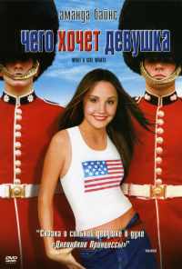 смотреть Чего хочет девушка (2003) онлайн бесплатно в хорошем качестве без регистрации