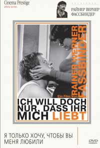 смотреть Я только хочу, чтобы вы меня любили (1976) онлайн бесплатно в хорошем качестве без регистрации