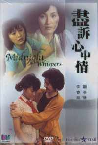 Полночный шёпот (1988) онлайн бесплатно