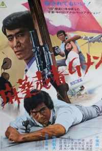 Баллада об агенте по борьбе с наркотиками (1972) онлайн бесплатно