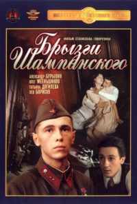 Брызги шампанского (1989) онлайн бесплатно