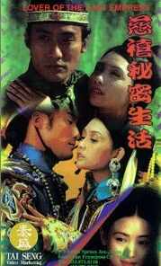 Любовник последней императрицы (1995) онлайн бесплатно