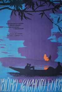 Тайна зеленого бора (1960) онлайн бесплатно