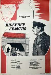 Инженер Графтио (1979) онлайн бесплатно