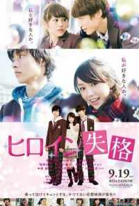 Неужто я больше не главная героиня? (2015) онлайн бесплатно