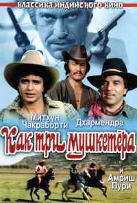 Как три мушкетера (1984) онлайн бесплатно