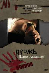 Дрожь (1982) онлайн бесплатно