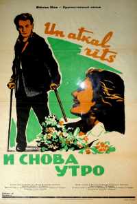 И снова утро (1961) онлайн бесплатно