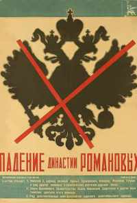 Падение династии Романовых (1927) онлайн бесплатно