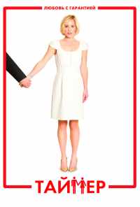 Таймер (2009) онлайн бесплатно