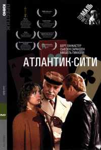 Атлантик-Сити (1980) онлайн бесплатно