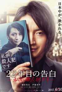 Признание убийцы (2017) онлайн бесплатно