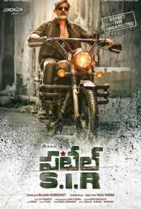 Patel S.I.R (2017) онлайн бесплатно