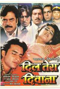 Твое сердце сошло с ума (1996) онлайн бесплатно